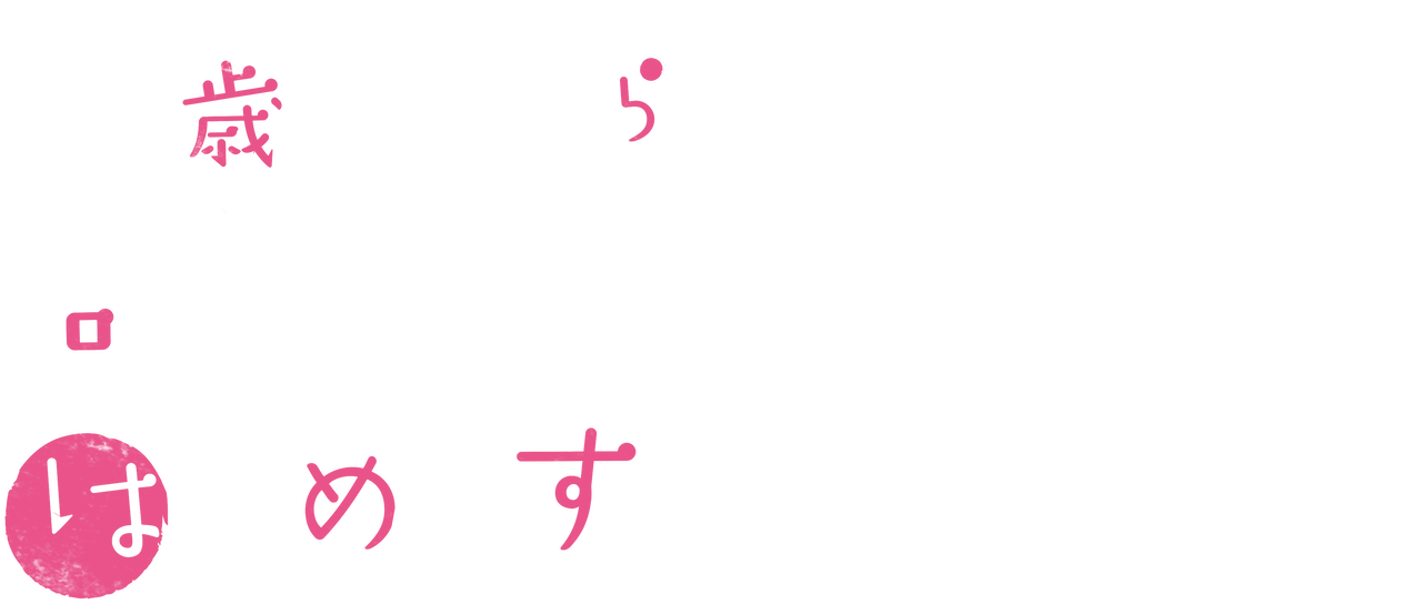 15歳 今日から同棲はじめます Netflix 15歳 今日から同棲はじめます Netflix