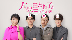 傑作tvコメディ Netflix ネ ッ ト フ リ ッ ク ス 公 式サ イ ト 傑作tvコメディ Netflix ネ ッ ト フ リ ッ ク ス 公 式サ イ ト